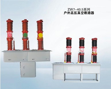 ZW7-40.5系列户外高压真空断路器